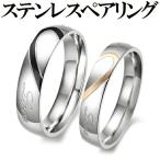 ショッピングペアリング 指輪 ペアリング 金 ２個セット価格 高級ステンレス製 指輪 人気 シルバー ピンキーリング ペア シルバー ハート 刻印 メッセージjpsr5-m-jpsr6-g おしゃれ