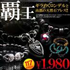 Yahoo! Yahoo!ショッピング(ヤフー ショッピング)kb3 最強の運 全117種 本物天然石使用 大玉10mmパワーストーン 高級ブレスレット 煌きGlass メンズ悪羅悪羅ブレスレット おしゃれ 男性用