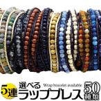 ブレスレット メンズ ラップブレスレット 本革 レザー 革 パワーストーン 天然石 5連 ラップブレス おしゃれ 男性用