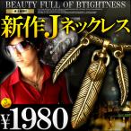 Yahoo! Yahoo!ショッピング(ヤフー ショッピング)メンズ ネックレス メンズネックレス 人気 ブランド イーグル フェザー羽根ネックレス全3種類 アンティーク調n1267-1269 おしゃれ 男性用