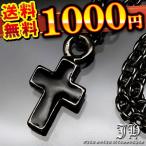 Yahoo! Yahoo!ショッピング(ヤフー ショッピング)送料無料 メンズ ネックレス 人気 プチペンダント メンズネックレス ブラックカラー 十字架 クロス ロザリオn1277 おしゃれ 男性用