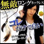 Yahoo! Yahoo!ショッピング(ヤフー ショッピング)ネックレス メンズ ゴールド シンプル おしゃれ 男性用 ロング 羽根 フェザー n1464-1474