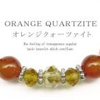 Yahoo! Yahoo!ショッピング(ヤフー ショッピング)pwb124 強力開運 オレンジクォーツァイト 8mm パワーストーン 天然石ブレスレット 煌きGlasscutブレス 団結力 おしゃれ