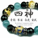 Yahoo! Yahoo!ショッピング(ヤフー ショッピング)pwb152 送料無料 四神ブレスレット 超大玉12mm 14mm MIX天然石パワーストーン 悪羅悪羅 おしゃれ