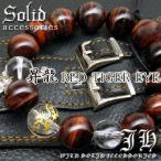 Yahoo! Yahoo!ショッピング(ヤフー ショッピング)pwb209 今だけ 送料無料 攻撃力最大 新作 昇龍ブレス超大玉14mm 水晶 レッドタイガーアイ パワーストーン 天然石 赤虎目石 おしゃれ