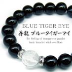 Yahoo! Yahoo!ショッピング(ヤフー ショッピング)pwb212 昇龍ブレス12mm 大玉ブルータイガーアイ10mm 開運招来 パワーストーン 天然石ブレスレット 青虎目石 水晶 おしゃれ