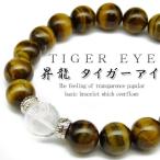 Yahoo! Yahoo!ショッピング(ヤフー ショッピング)pwb213 昇龍ブレス12mm 大玉タイガーアイ10mm 開運招来 パワーストーン 天然石ブレスレット 虎目石 水晶 茶 おしゃれ