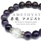 Yahoo! Yahoo!ショッピング(ヤフー ショッピング)pwb215 昇龍ブレス12mm 大玉アメジスト10mm 開運招来 パワーストーン 天然石ブレスレット 紫水晶 おしゃれ