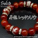 Yahoo! Yahoo!ショッピング(ヤフー ショッピング)pwb243 四神獣ブレス14mm赤メノウ 大玉レッドメノウ12mm 開運招来 パワーストーン 天然石ブレスレット おしゃれ