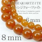 Yahoo! Yahoo!ショッピング(ヤフー ショッピング)pwb36 大玉8mm Lサイズ登場 オレンジクォーツァイト パワーストーン 天然石ブレスレット入荷 二人のお守りとしてペアでも是非 おしゃれ