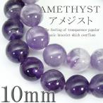 Yahoo! Yahoo!ショッピング(ヤフー ショッピング)pwb68 M L 超大玉10mm選べる2サイズ アメジスト 今だけ840円 パワーストーン 天然石ブレスレット ペアでも パープルqq おしゃれ