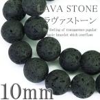 Yahoo! Yahoo!ショッピング(ヤフー ショッピング)pwb77 M L 超大玉10mm選べる2サイズ ラヴァストーン 今だけ840円 パワーストーン 天然石ブレスレット ペアでも ブラックqq おしゃれ