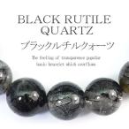 Yahoo! Yahoo!ショッピング(ヤフー ショッピング)pwb82 １点もの 超目玉 本物ブラックルチルクォーツ 超大粒おおよそ 12mm天然石ブレスレット パワーストーン おしゃれ