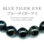 Yahoo! Yahoo!ショッピング(ヤフー ショッピング)pwb98 金運招来 10mmブルータイガーアイ 大玉パワーストーン 天然石ブレスレット 青虎目石 おしゃれ