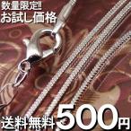 スネークチェーン ネックレス メンズ アクセサリー チェーン シンプル sn3-point-500 おしゃれ 男性用