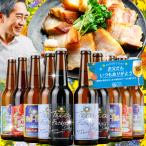 2025 父の日 プレゼント ビール ギフト ちょっと贅沢 金賞 スワンレイクビール定番10本 焼豚セット 地ビール クラフトビール スワンレイクビール