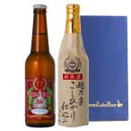 ギフト ビール クラフトビール 飲み比べ 金賞 2本 330ml 詰め合わせ こしひかり仕込み&アンバー ご贈答用 本州 送料無料 地ビール