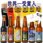 ギフト 2024 ビール クラフトビール スワンレイクビール お楽しみ 飲み比べ 6本 330ml セット  本州 送料無料 熨斗 贈り物