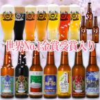 ショッピング新潟 ビール クラフトビール 地ビール   飲み比べ 10本 330ml 詰め合わせ 限定ビール入り 世界一受賞ビール【新緑】 サンキューセット