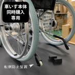  переворачивание предотвращение оборудование Swany * Mini специальный SWANY SWANYMINI надежный производитель фирменный магазин [ инвалидная коляска . одновременно покупка специальный ]