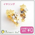 パルナートポック イヤリング スターダスト メール便送料無料 Palnart Poc/パルナートポック Brough Superior/ブラフシューペリア 星 スター メテオ