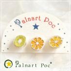 パルナートポック Palnart Poc ジューシィハーフ ピアスジューシーなオレンジ、グレープフルーツ、キュウイフルーツモチーフのピアス BroughSuperior