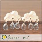パルナートポック ピアス クラウド cloud メール便送料無料 Palnart Poc/パルナートポック Brough Superior/ブラフシューペリア 雨雲 雨 雲 くも 雫 日本製