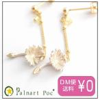 パルナートポック ピアス たんぽぽ メール便送料無料 Palnart Poc/パルナートポック Brough Superior/ブラフシューペリア タンポポ 花 フラワー 日本製