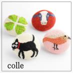 Yahoo! Yahoo!ショッピング(ヤフー ショッピング)コレ colle animals ブローチ ぼたん 大きい 布 かわいい 動物 あったか 鳥 とり 刺繍 しまうま シマウマ 馬 ワッペン風 バッジ アニマル 1000円以下