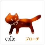Yahoo! Yahoo!ショッピング(ヤフー ショッピング)colle コレ とことこねこブローチ 1-086011  ネコ ブローチ