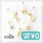 Yahoo! Yahoo!ショッピング(ヤフー ショッピング)コレ colle swings イヤリング メール便可能 パール 揺れる 長い かわいい 樹脂イヤリング ノンホールピアス プラスチック