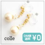 Yahoo! Yahoo!ショッピング(ヤフー ショッピング)コレ colle pearl on star イヤリング メール便可能 パール 揺れる 星 スター かわいい 樹脂イヤリング ノンホールピアス プラスチック