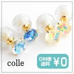 Yahoo! Yahoo!ショッピング(ヤフー ショッピング)コレ colle sea jewel ピアス メール便可能 宝石 カラフル かわいい 両面 2way おしゃれ バックキャッチ キラキラ ラメ ダイヤ風 アクセサリー