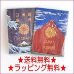 akafuji aofuji パスポートカバー 赤富士 あかふじ 青富士 あおふじ 世界遺産 富士山 葛飾北斎 パスポートケース トラベル カバー ケース パスポート 雑貨