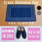 Cross Bandanna Rug “80×50cm クロスバンダナラグ 玄関マット 幅80cm かっこいい 素敵 ラグ マット 小さめ 小さい ネイビー バンダナ柄 ブラック グレー 雑貨