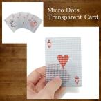 マイクロ ドッツ トランスパレント カード micro dots transparent card 商品 見えそうで見えないおしゃれなトランプ ゲーム おしゃれ 雑貨 1000円以下
