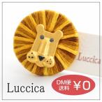 Yahoo! Yahoo!ショッピング(ヤフー ショッピング)ルチカ Luccica レーベ ブローチ メール便可能 ライオン らいおん 動物 カラフル 黄色 イエロー かわいい 大きい オシャレ アクセサリー