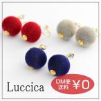 Yahoo! Yahoo!ショッピング(ヤフー ショッピング)ルチカ Luccica ファルベ Ｆarbe クラシーク イヤリング フロッキー ベロア かわいい 秋 冬 ふんわり かわいい 揺れる ワイン ネイビー グレー 丸 玉