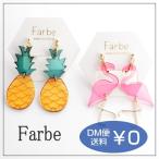 Yahoo! Yahoo!ショッピング(ヤフー ショッピング)ルチカ Luccica ファルベ farbe tropical （イヤリング）  フラミンゴ パイナップル パイン トロピカル 夏 大きい モチーフ 海 かわいい おしゃれ