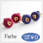 Yahoo! Yahoo!ショッピング(ヤフー ショッピング)ルチカ Luccica ファルベ farbe ベル フルール イヤリング  秋 レッド ブルー お花 フラワー 大人 清楚 かわいい 丸い おしゃれ アクセサリ