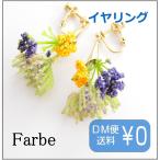 Yahoo! Yahoo!ショッピング(ヤフー ショッピング)ルチカ Luccica フローラリア イヤリング FF-1711-05 アクセサリー 造花