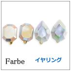 Yahoo! Yahoo!ショッピング(ヤフー ショッピング)luccica ルチカ farbe ファルベ enatos イヤリング FG-1802-63 ネジ式イヤリング シェルモザイク 「しずく/スクエア」