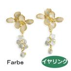 Yahoo! Yahoo!ショッピング(ヤフー ショッピング)ルチカ イヤリング ファルべ farbe マグノリア イヤリング FF-1807-02 luccica  アクセサリー