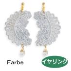 ルチカ イヤリング ファルべ  ウェール ブルー FF-1901-04  花 フラワー luccica farbe