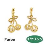 ルチカ イヤリング ファルべ  caleb FF-1901-52  luccica farbe  チェリー サクランボ