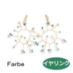 ルチカ イヤリング ファルべ  cor FG-1901-65  luccica farbe  ビーズ