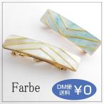 Yahoo! Yahoo!ショッピング(ヤフー ショッピング)ルチカ Luccica ファルベ farbe / シェルスランテングバレッタ バレッタ シェル 細工 大人 四角 スクエア 春夏 ヘアアクセサリー 貝 シェル ブルー