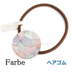 Yahoo! Yahoo!ショッピング(ヤフー ショッピング)farbe ファルベ repi  ヘアゴム・ピンク FG-1803-61  シェルモザイク ポニー