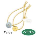 farbe ファルベ シェルボタンポニー ヘアゴム・ブルー FG-1803-61 シェル モザイク ポニー ルチカ