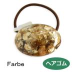 ルチカ ヘアゴム farbe ファルベ Chris ブラウン FF-1807-55